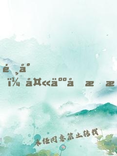 陸少，夫人又把您拉黑了！